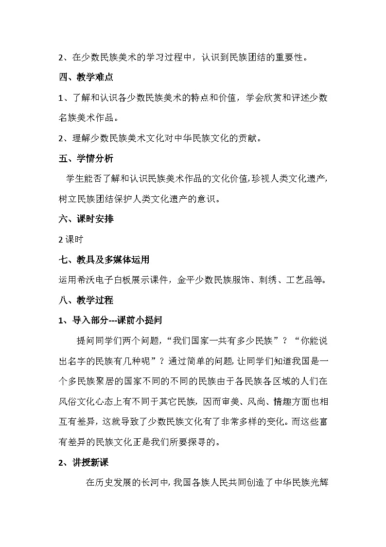 桂美版美术七年级上册 1.美术是个大家族   教案第2页