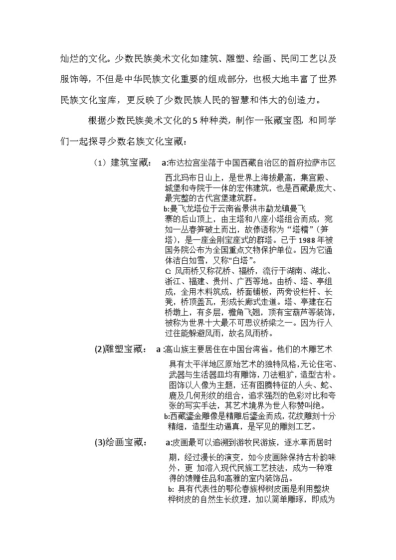 桂美版美术七年级上册 1.美术是个大家族   教案第3页