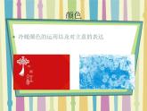 桂美版美术七年级上册 4.日记本的封面设计   课件
