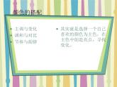 桂美版美术七年级上册 4.日记本的封面设计   课件