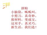 桂美版美术七年级上册 7.有创意的拼贴   课件