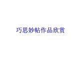 桂美版美术七年级上册 7.有创意的拼贴   课件