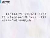 桂美版美术七年级下册 4.多变的立体构成   课件