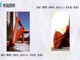 桂美版美术七年级下册 4.多变的立体构成   课件