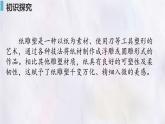 桂美版美术七年级下册 5. 纸雕塑   课件