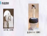 桂美版美术七年级下册 5. 纸雕塑   课件