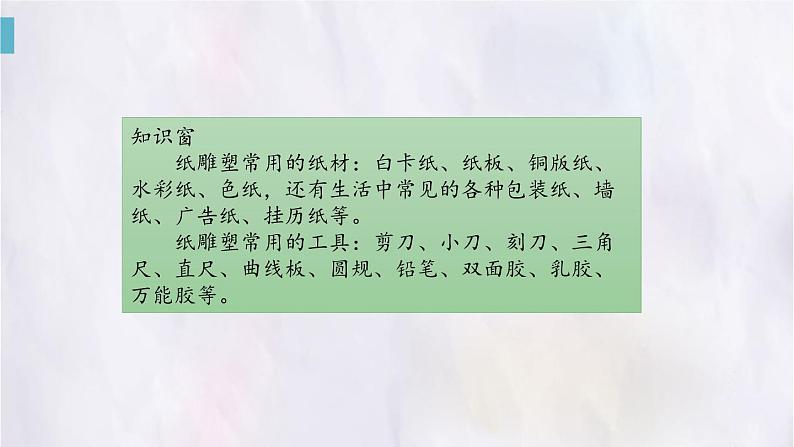 桂美版美术七年级下册 5. 纸雕塑   课件08