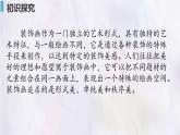 桂美版美术七年级下册 6.装饰画的美感  课件