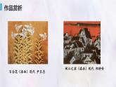 桂美版美术七年级下册 6.装饰画的美感  课件