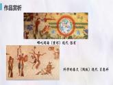 桂美版美术七年级下册 6.装饰画的美感  课件