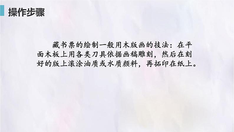 桂美版美术七年级下册 7.高雅的藏书票   课件06