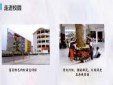 桂美版美术七年级下册 8. 美化我们的校园   课件