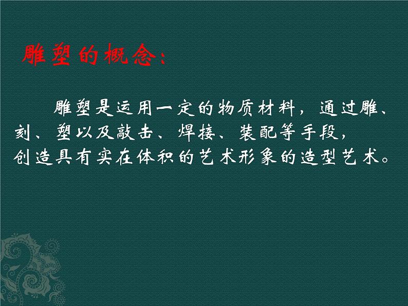 桂美版美术八年级上册 1.形体、材质、匠心   课件02