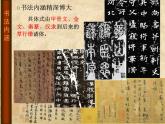 桂美版美术八年级上册 2.书法与篆刻艺术欣赏   课件