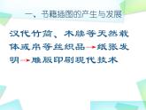 桂美版美术八年级上册 3.插图的艺术   课件