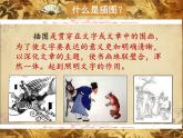 桂美版美术八年级上册 3.插图的艺术   课件1
