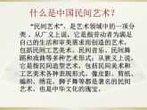 桂美版美术八年级上册 4.来自乡土的艺术   课件