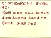 桂美版美术八年级上册 4.来自乡土的艺术   课件