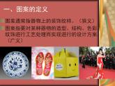 桂美版美术八年级上册 5.图案与生活   课件