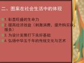 桂美版美术八年级上册 5.图案与生活   课件