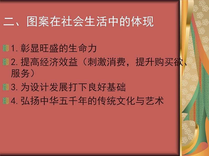 桂美版美术八年级上册 5.图案与生活   课件04