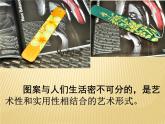 桂美版美术八年级上册 5.图案与生活   课件1