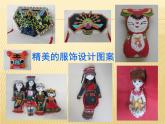 桂美版美术八年级上册 5.图案与生活   课件1