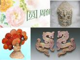 桂美版美术八年级上册 6.雕刻的乐趣   课件