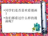 桂美版美术八年级下册 3.幽默与智慧的艺术   课件