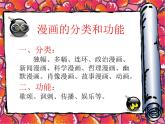 桂美版美术八年级下册 3.幽默与智慧的艺术   课件