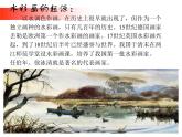 桂美版美术八年级下册 4.水与彩的艺术   课件1