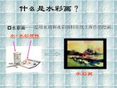 桂美版美术八年级下册 4.水与彩的艺术   课件1