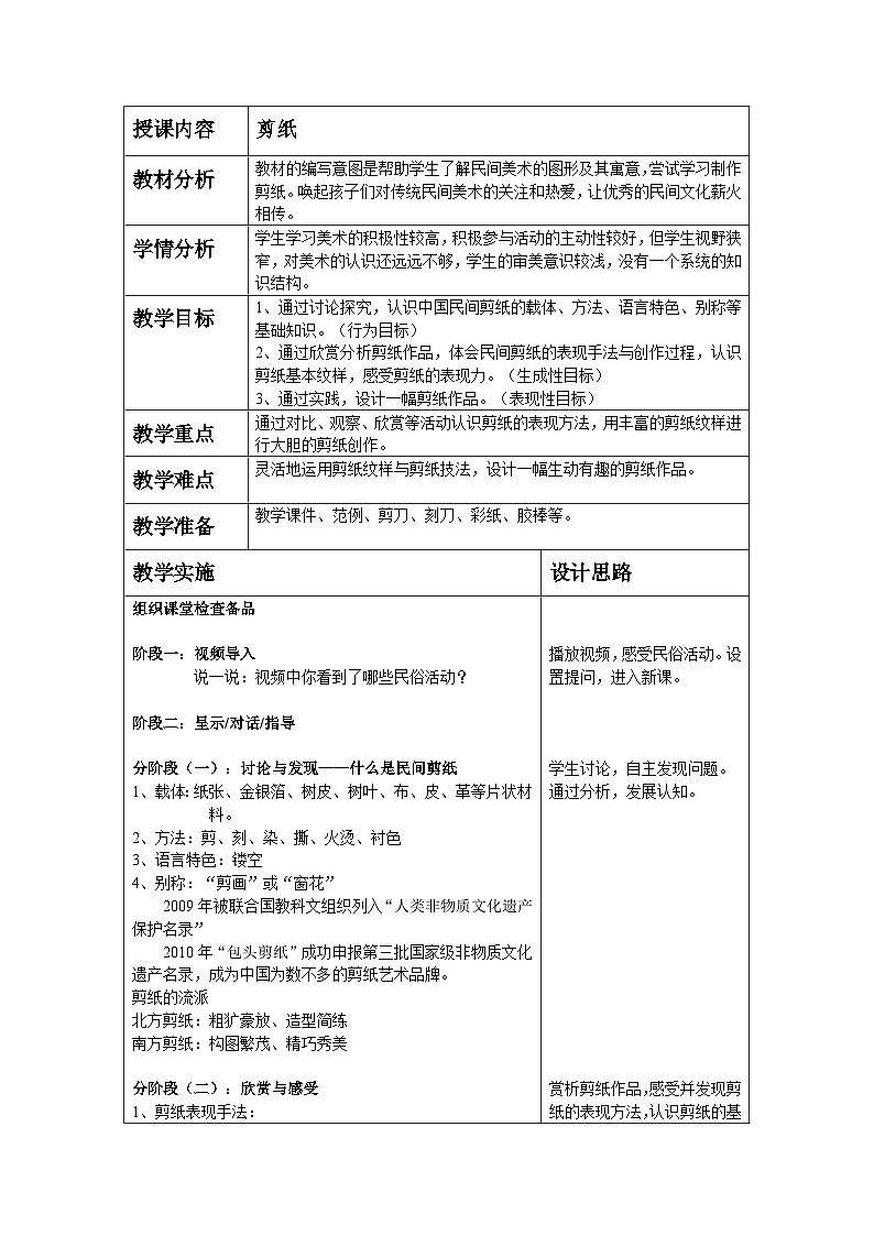 桂美版美术八年级下册 7.剪纸   教案01