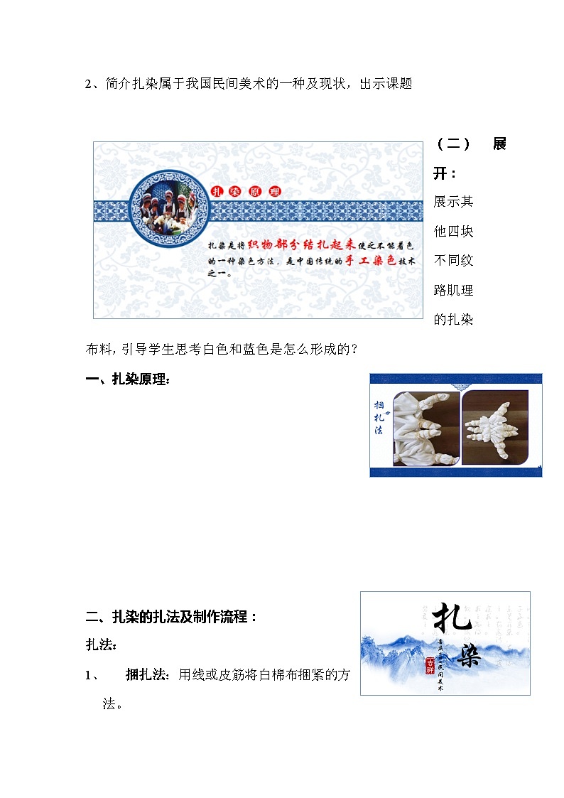 桂美版美术七年级上册 6.民间美术的奇葩——蜡染、扎染   教案103