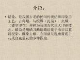 桂美版美术七年级上册 6.民间美术的奇葩——蜡染、扎染   课件