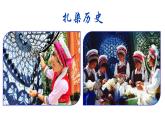 桂美版美术七年级上册 6.民间美术的奇葩——蜡染、扎染   课件