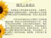 桂美版美术九年级下册 2.现代工业设计   课件