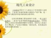 桂美版美术九年级下册 2.现代工业设计   课件