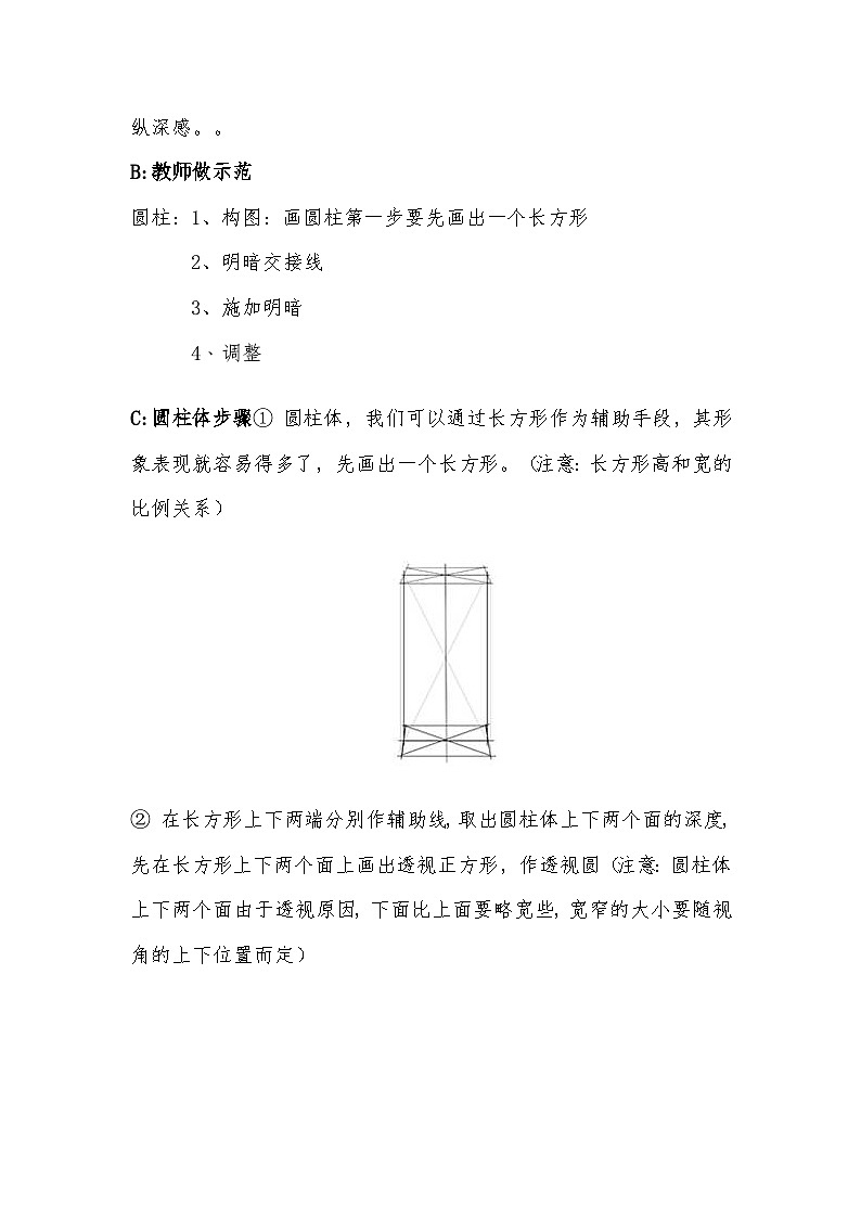 赣美版美术七年级上册 第3课 空间的魅力   教案102