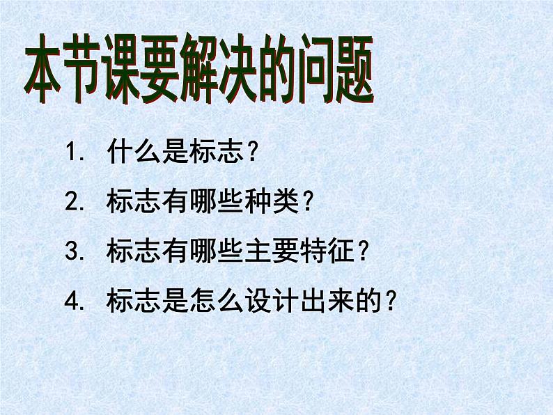 赣美版美术七年级上册 5. 生活中的标志   课件202