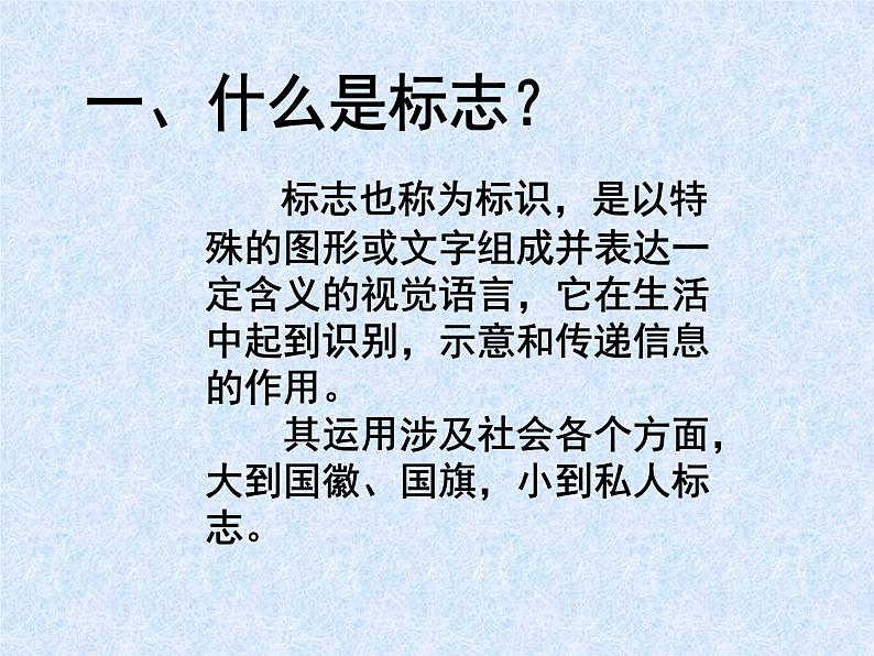 赣美版美术七年级上册 5. 生活中的标志   课件203