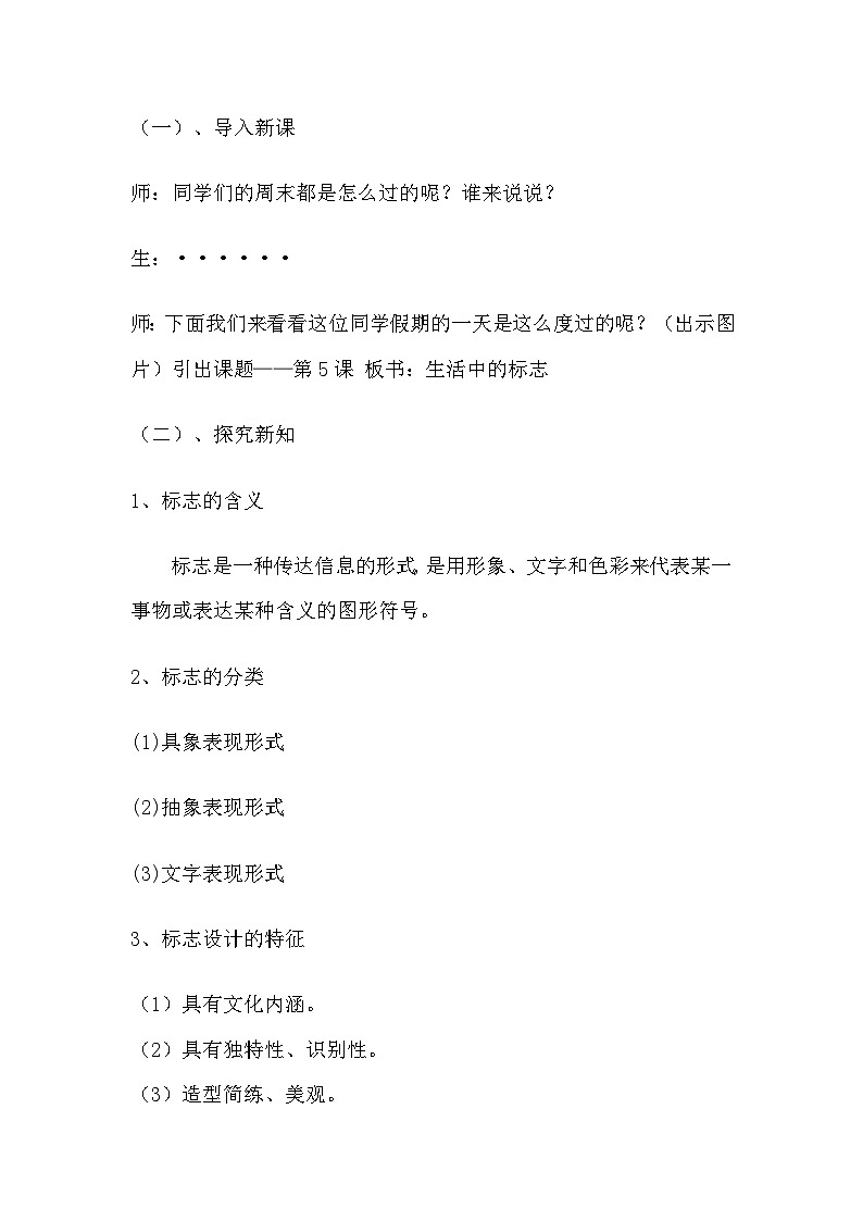 赣美版美术七年级上册 5.生活中的标志   教案02