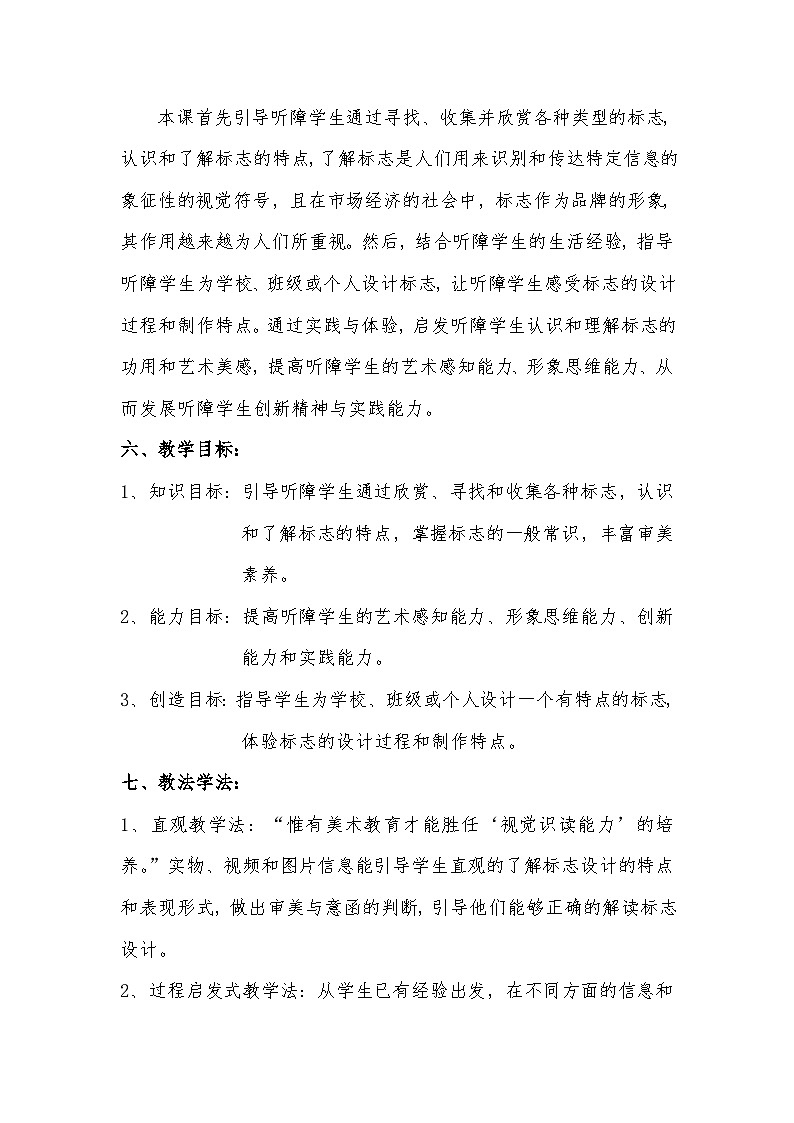 赣美版美术七年级上册 5.生活中的标志   教案502