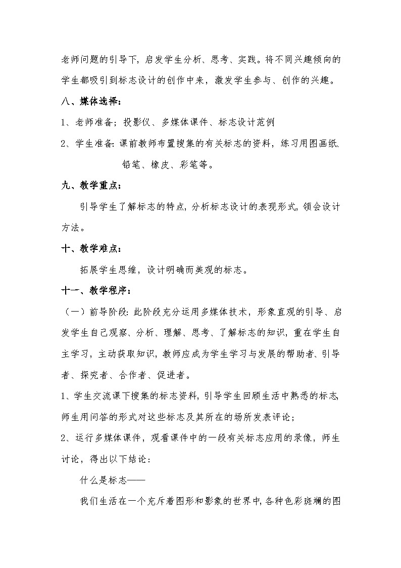 赣美版美术七年级上册 5.生活中的标志   教案503