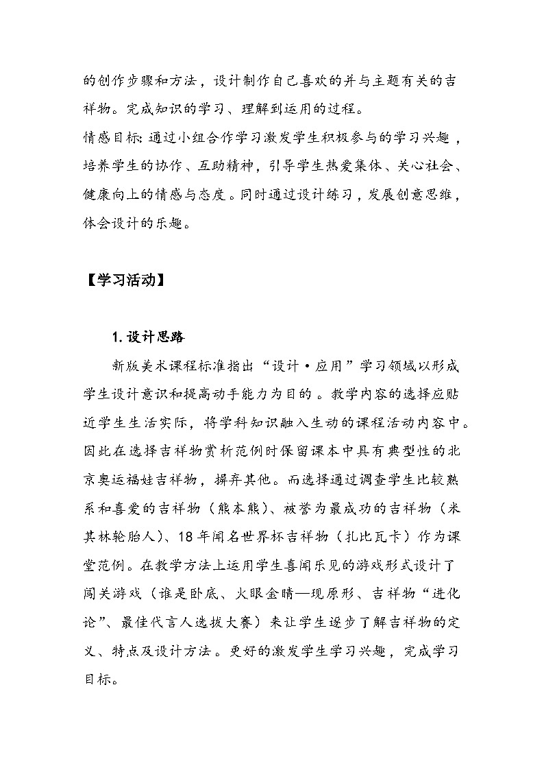 赣美版美术七年级上册 6. 可爱的吉祥物   教案02