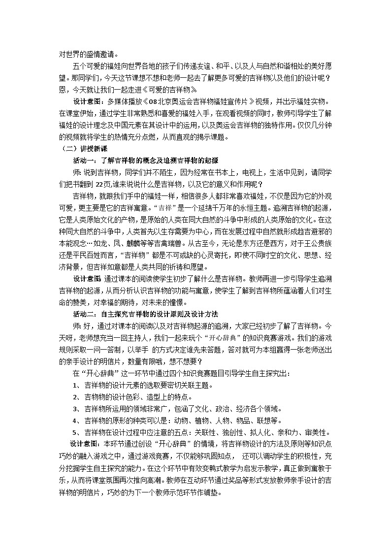 赣美版美术七年级上册 6. 可爱的吉祥物   教案102