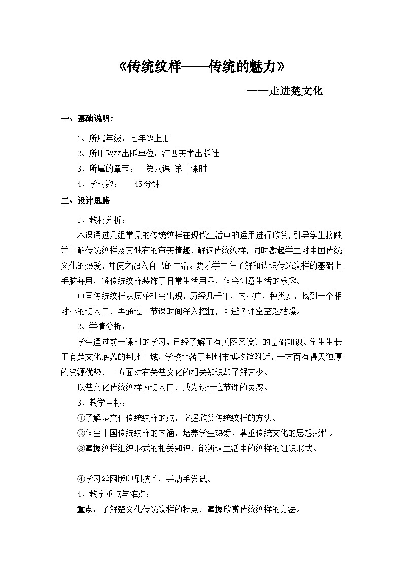 赣美版美术七年级上册 8. 传统纹样   教案101
