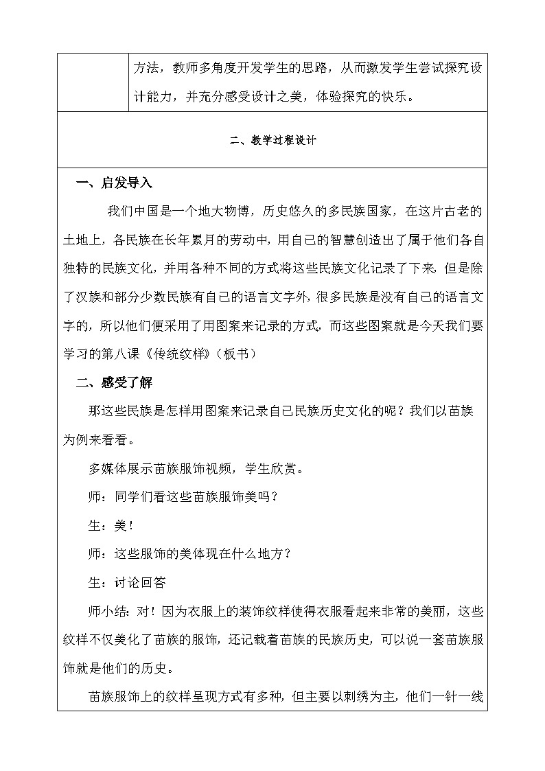 赣美版美术七年级上册 8. 传统纹样   教案502