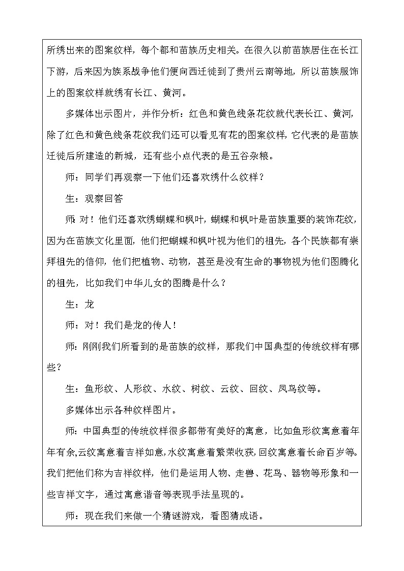 赣美版美术七年级上册 8. 传统纹样   教案503