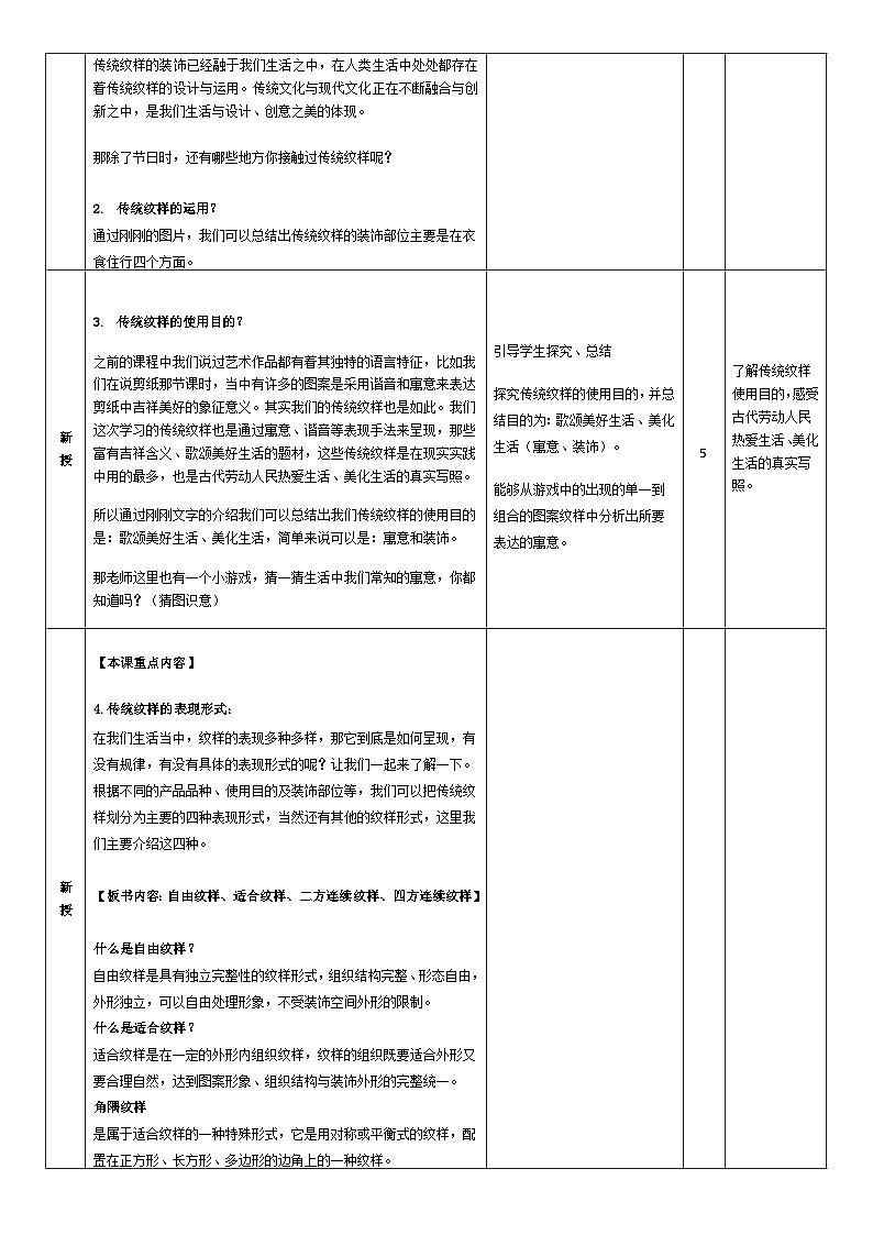 赣美版美术七年级上册 8. 传统纹样   教案702